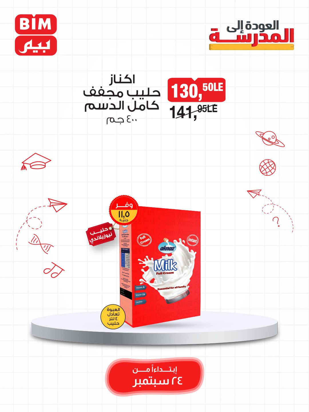 bim offers from 23sep to 3sep 2025 عروض بيم من 23 سبتمبر حتى 3 سبتمبر 2025 صفحة رقم 15